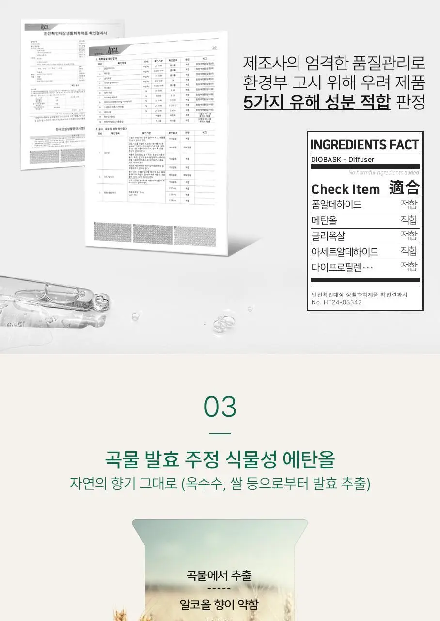 [NEW] 디오바스크 213 디퓨저 200ml 4종 상세페이지 14